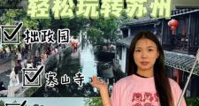 长期居住苏州，优质商务陪同服务优势与高端酒店伴游信息分享