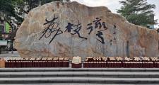 广州交友好去处，荔枝湾涌漫步赏景，邂逅志同道合旅伴