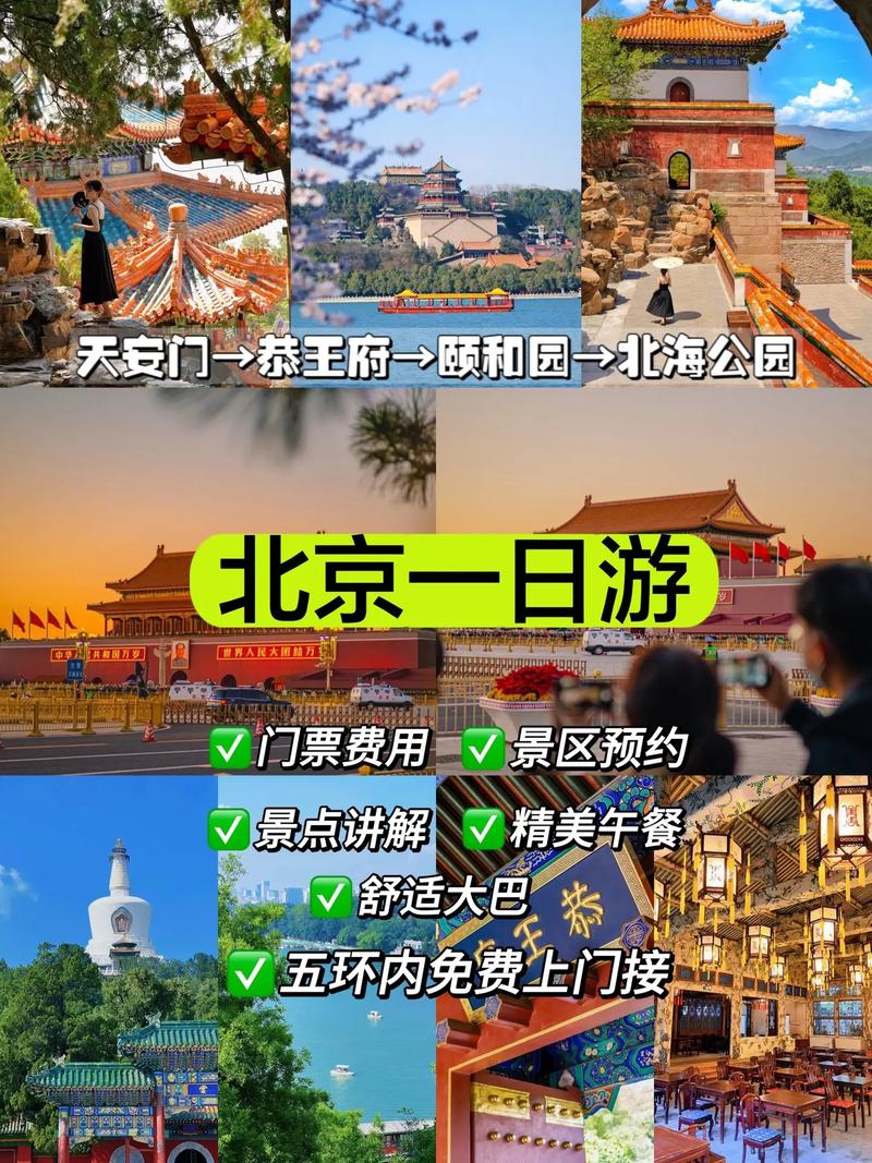 北京私人导游服务：探索城市魅力与文化底蕴的独特途径