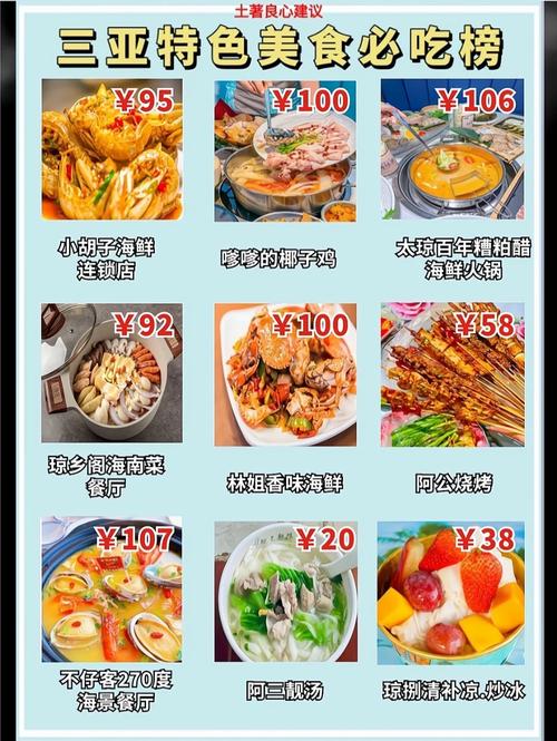 三亚旅游交友指南：迷人海滩、特色美食与轻松交友氛围