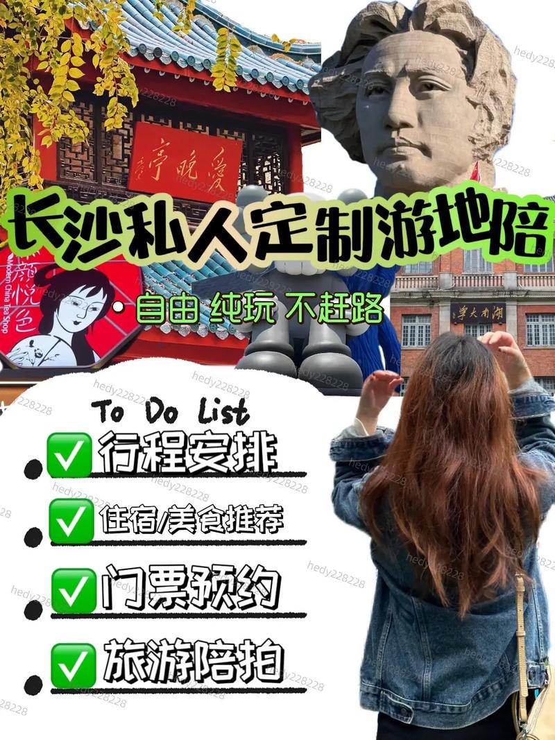长沙高端定制伴游_长沙结伴游_长沙私人伴游什么价格