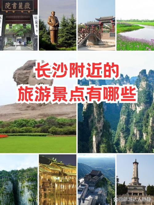 长沙旅游交友实用资讯：热门景点与社交机会