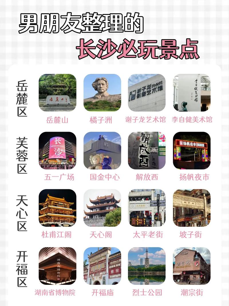 长沙旅行交友指南_长沙旅游指南_长沙旅游网