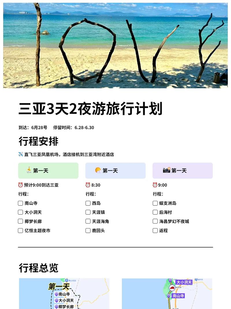 三亚:高端旅游交友佳地 定制旅行计划全攻略