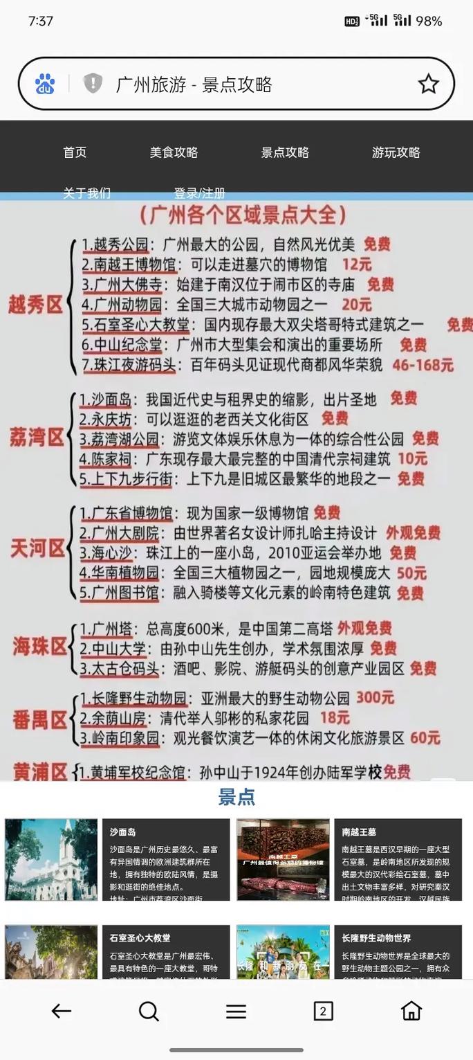 广州旅行交友攻略：美食与风光共赏，结识志趣相投的朋友