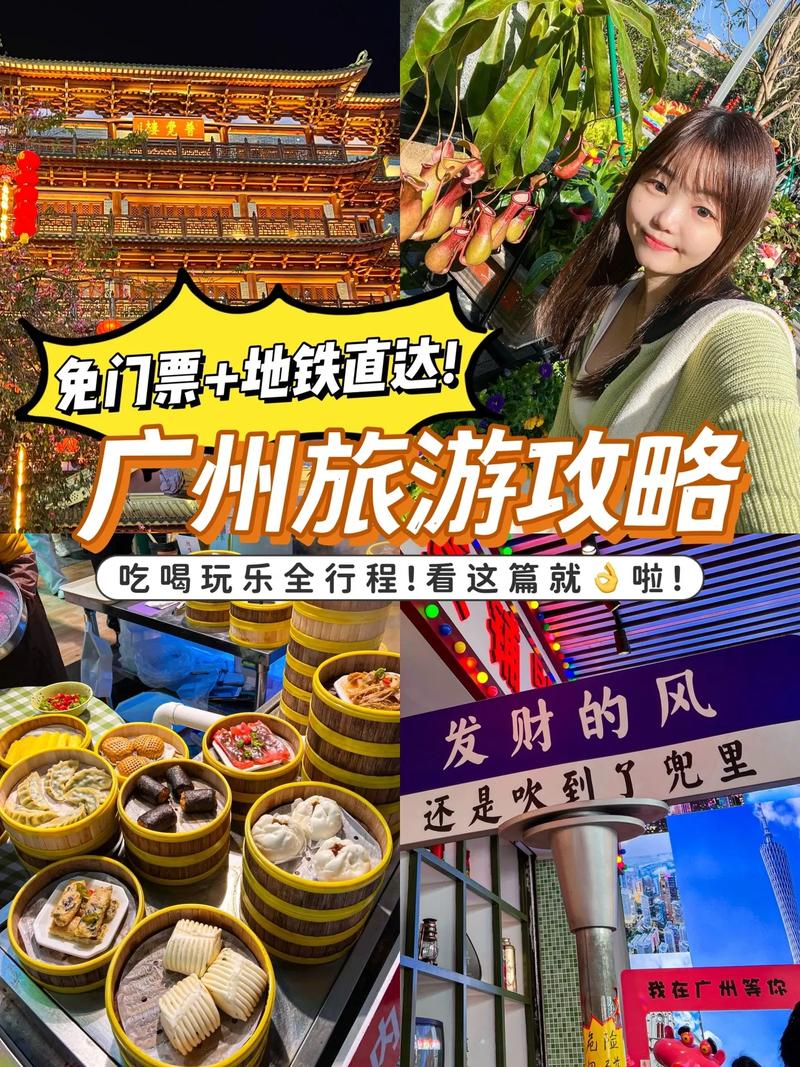 广州交友的地方_广州旅行交友指南_广州交友活动公众号