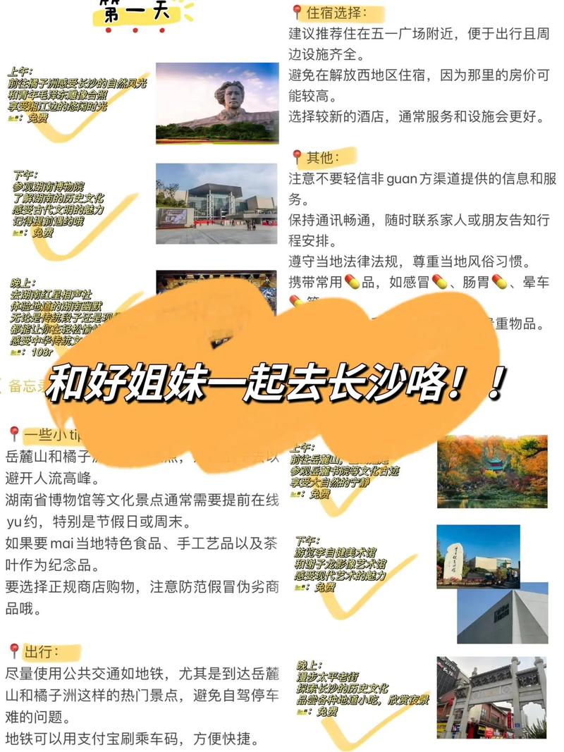 长沙高端旅行交友活动：探索历史与现代交织的独特魅力，邂逅真挚友情与爱情