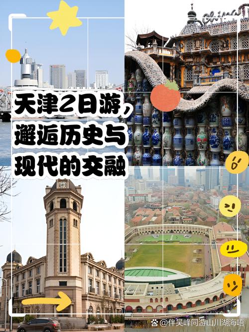 天津交友俱乐部_天津旅行交友体验_天津交友墙果然