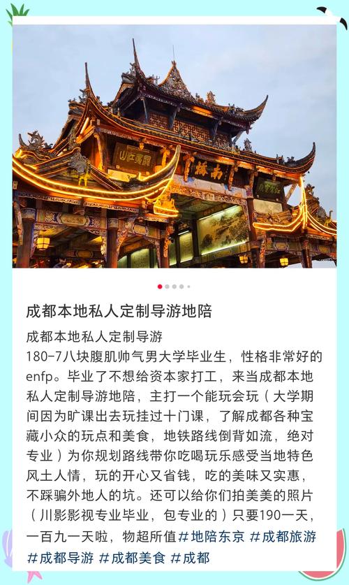 成都私人伴游体验_成都伴游去哪里找_成都伴游费用一般多少