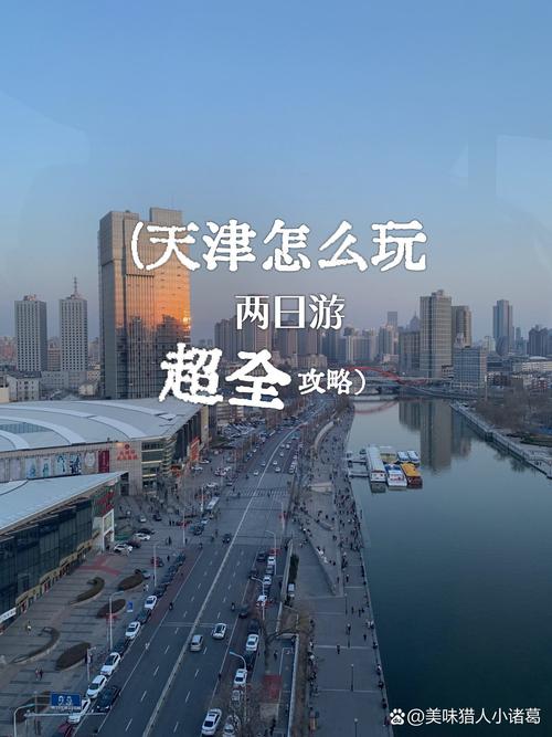 天津交友网站_天津交友墙果然_天津高端旅行交友