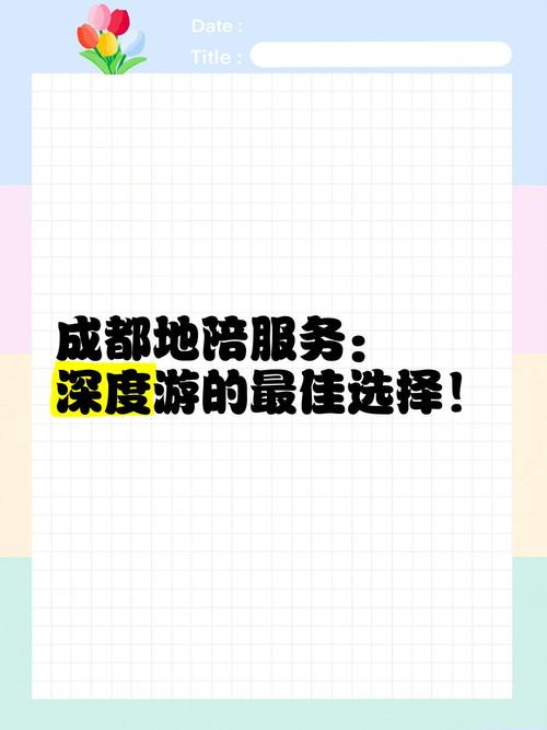 成都商务陪同服务体验：专业伴游让商旅更轻松高效