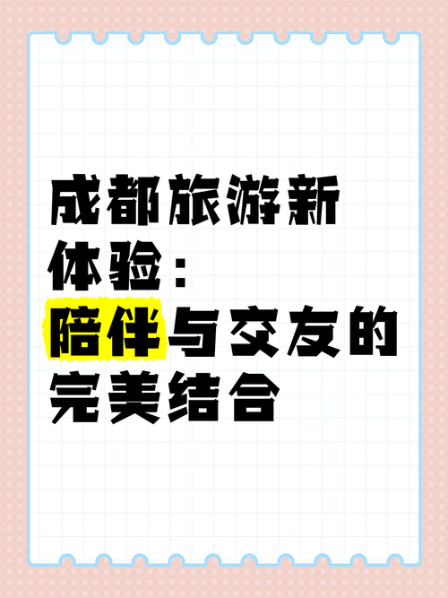 成都高端商务伴游预约_成都商务伴游模特招聘_成都商务伴游怎么样