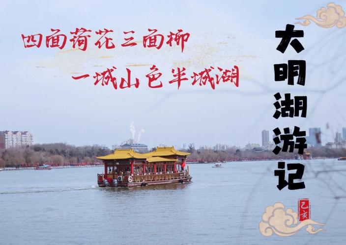 济南旅行交友指南：探索大明湖与千佛山，结识新朋友的最佳去处