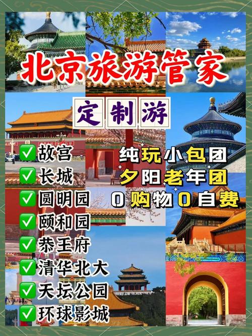 北京私人导游收费详解：基础陪同与商务伴游价格差异大