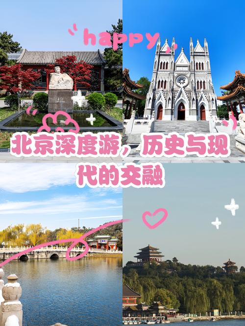 北京旅行交友怎么样_交友旅行团_交友北京