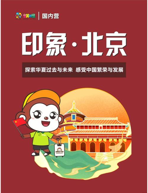 交友北京_北京旅行交友怎么样_交友旅行团