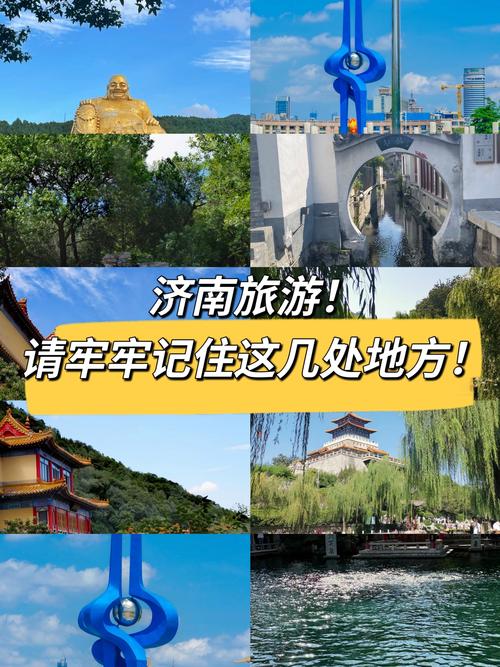 济南旅行交友全攻略：如何在这座魅力城市中结识新朋友