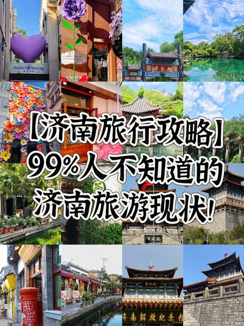 济南旅游手册_济南旅行交友指南_济南旅游app