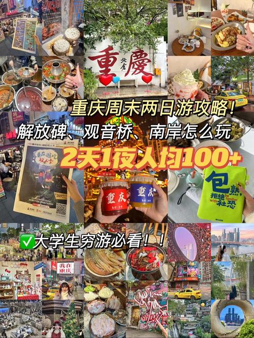 重庆高端旅行交友活动：探索魅力风光，拓宽社交圈