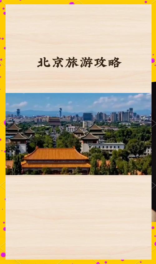 北京高端旅行交友_交友旅游网_交友北京