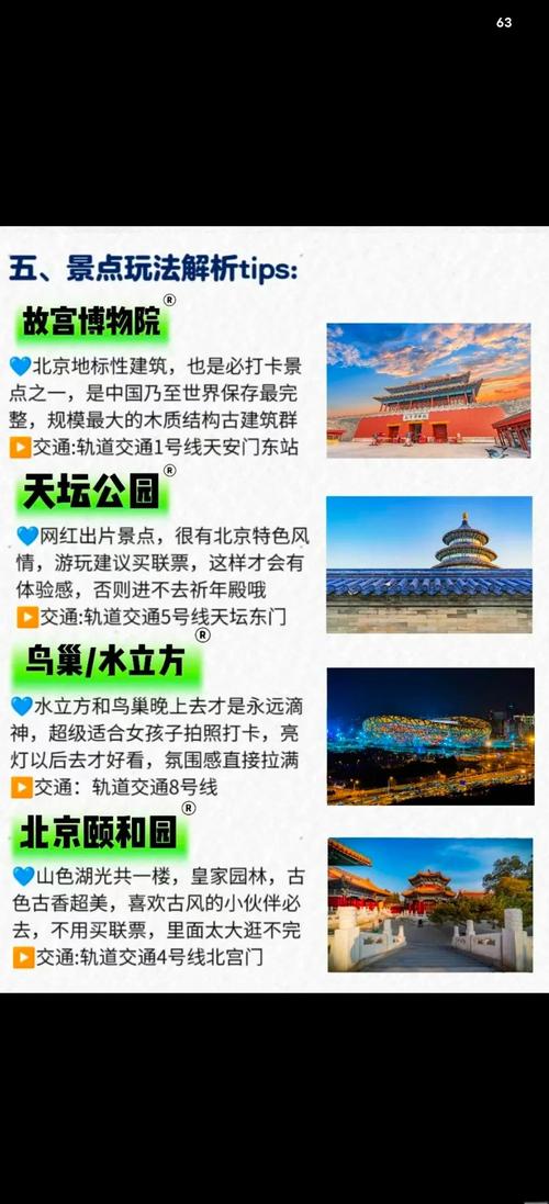交友北京_北京高端旅行交友_交友旅游网