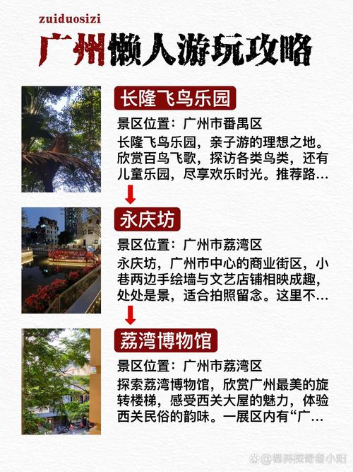 广州旅行交友怎么样_交友旅游_广州交友活动公众号