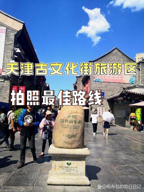 天津交友群_天津旅行交友指南_旅行搭伴交友